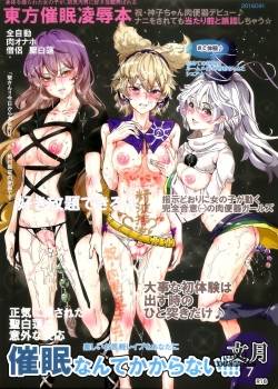 Saimin nante Kakaranai!!! Fumizuki 