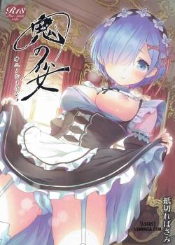 Oni no Shoujo 