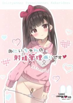 Onii-chan no Shasei Kanri-gakari desu 