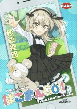 PakomanGO 