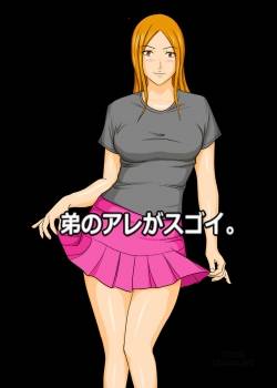 Otouto no Are ga Sugoi 