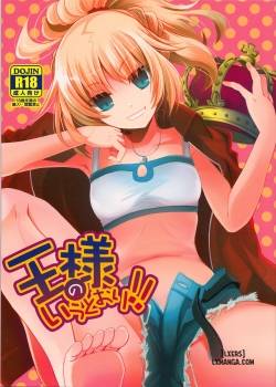 Ousama no Iu Toori 