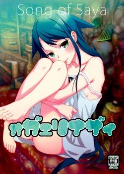 Okaerinasai 