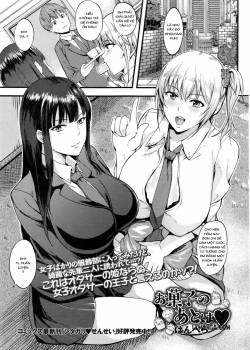 Okashi no Ato wa 