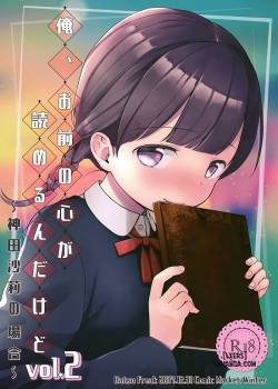 Omae no Kokoro ga Yomerun dakedo Vol.2 