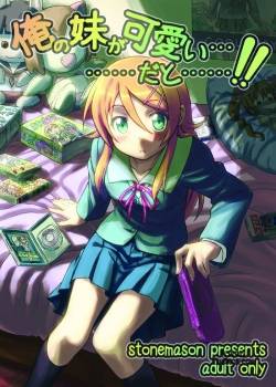 Ore no Imouto ga Kawaii 
