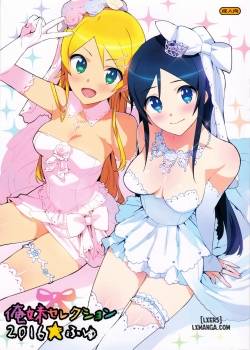 Oreimo Selection 2016 Fuyu 
