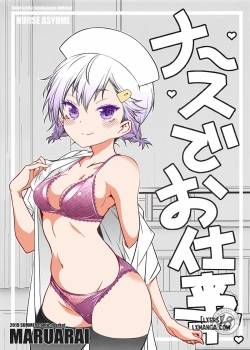 Nurse de Oshigoto 