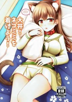 Ooi! Nekomimi o Tsukeyou 