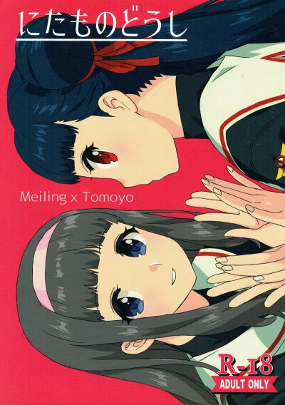 Nitamono Doushi 