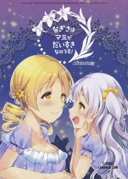 Nagisa wa Mami ga Daisuki nanodesu 