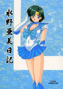 Mizuno Ami Nikki 