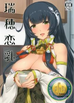 Mizuho Rennyuu 