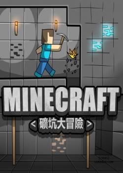 Minecraft Koukou Daibouke 