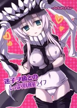 Maigo Wo-Kyuu to no Shippori Shitsumushitsu Life 