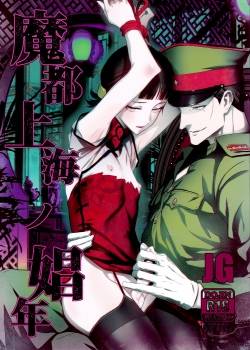 Mato Shanghai no Shounen 