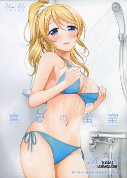 Manatsu no Misshitsu 