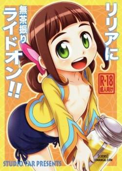 Lilia ni Muchaburi Ride On 