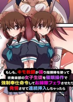 Moshimo, Kimo Kyoushi ga Ayatsuri Shikibou 