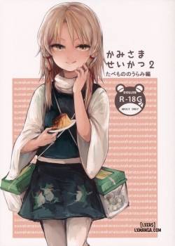 Kami-sama Seikatsu 2 