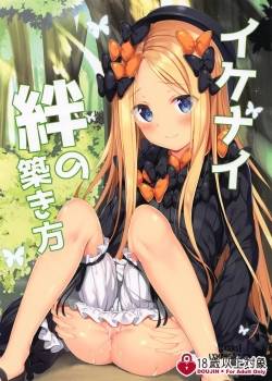 Ikenai Kizuna no Kizukikata 