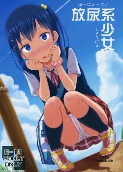 Hounyoukei Shoujo 