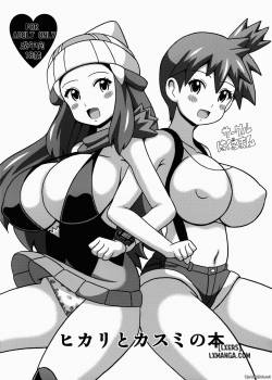 Hikari to Kasumi no Hon 
