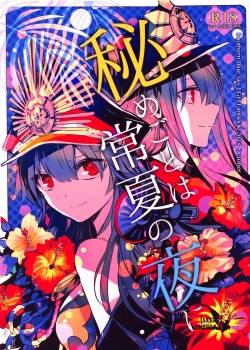 Himegoto wa Tokonatsu no Yoru ni 