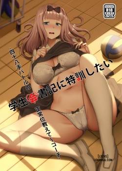 Gakuseikai-shoki ni Tokkun-shitai 