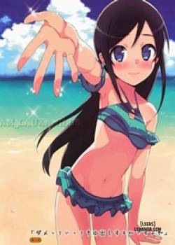 Damette Ittemo Nakadashi Surundesuyone 