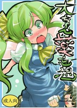 Dai-Chan Yaku Mousou 