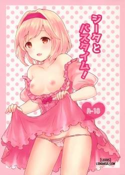Djeeta to Bath Time 