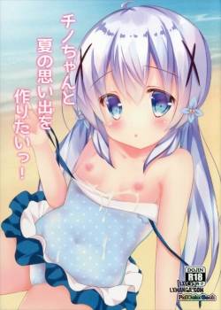 Chino-chan to Natsu no Omoide o Tsukuritai 