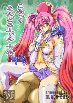 COMIC Yendolfin 11 