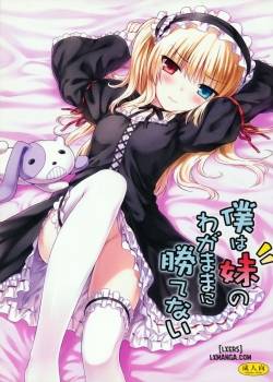 Boku wa Imouto no Wagamama 