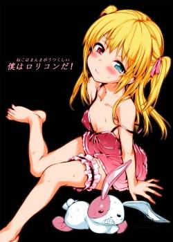 Boku wa Lolicon da 