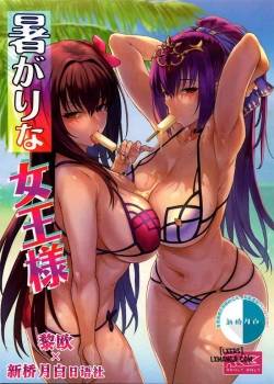 Atsugari na Joou-sama 