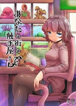 Anata no Machi no Shokushuyasan 