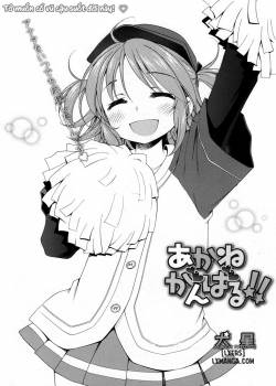 Akane Ganbaru 
