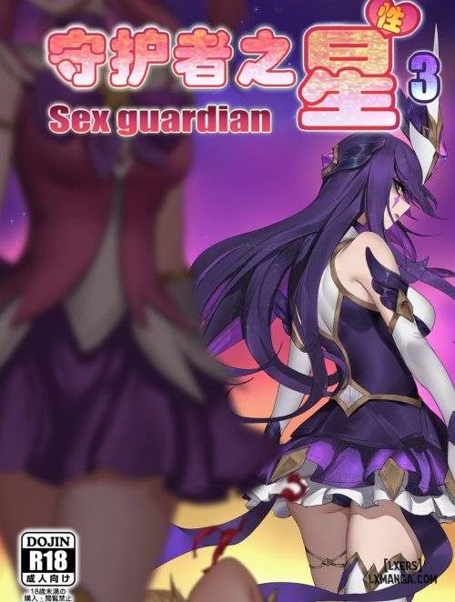 Sex Guardian 