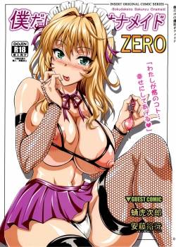 Boku dake no Bakunyuu Ona-maid ZERO 