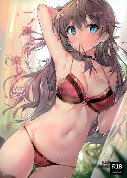 Ichinose Shiki no Tanoshii Yume 