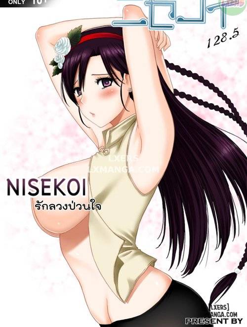 Nisekoi 128.5 