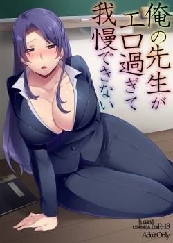 Ore no Sensei ga Ero Sugite Gaman Dekinai