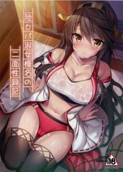 Rikusepa Shukujo Haruna no Nimensei Rokuki 