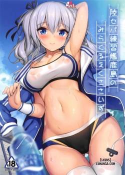 Rikusepa Renshuukan Kashima no Miracle Exercise 