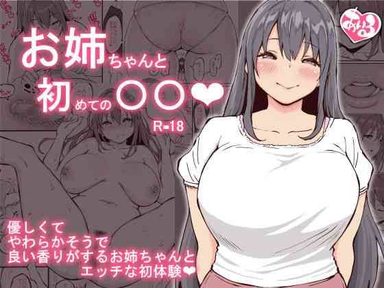 Onee-chan to Hajimete no 〇〇 