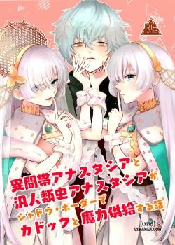 Lostbelt Anastasia 