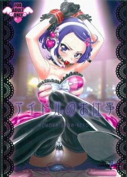 Idol no Oshigoto An Idol's Job 