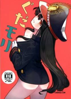 Gudamori 